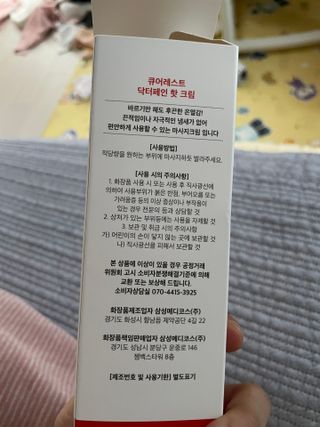 건강누리인터내셔날 큐어레스트 스포츠 마사지 닥터페인 바디 핫 롤링 볼 크림(100ml) — 4점을 준 리뷰어가 2022년 3월 올린 사용 사진