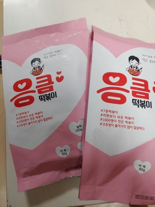 응큼떡볶이 — 4점을 준 리뷰어가 2021년 3월 올린 사용 사진