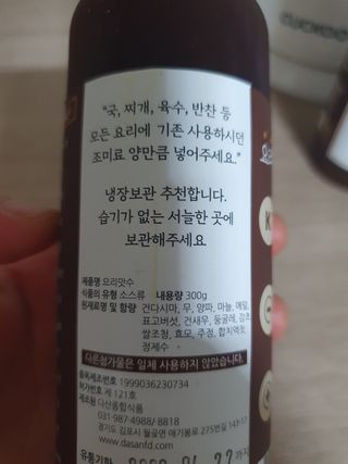 [요리맛수] NEW 천연 요리 에센스 300g 3개 SET — 5점을 준 리뷰어가 2021년 7월 올린 사용 사진