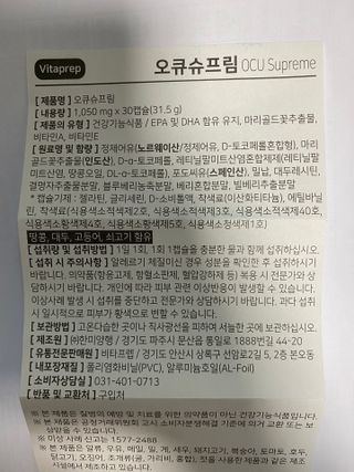 뉴트리션팩토리 비타프렙 오큐슈프림 루테인 오메가3 1050mg — 5점을 준 리뷰어가 2021년 10월 올린 사용 사진