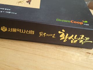 서울약사신협_프리미엄황삼골드_3.75g x 12환+75mgx12병 — 5점을 준 리뷰어가 2021년 1월 올린 사용 사진