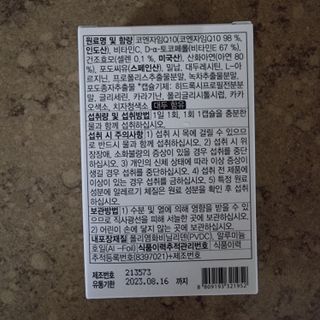 메이준뉴트리 슈퍼 코큐텐 플러스 [1개월 분/1박스] — 5점을 준 리뷰어가 2021년 10월 올린 사용 사진