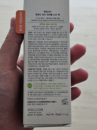 [후르디아] 저자극 필오프팩, 청포도 노즈팩 — 5점을 준 리뷰어가 2023년 8월 올린 사용 사진