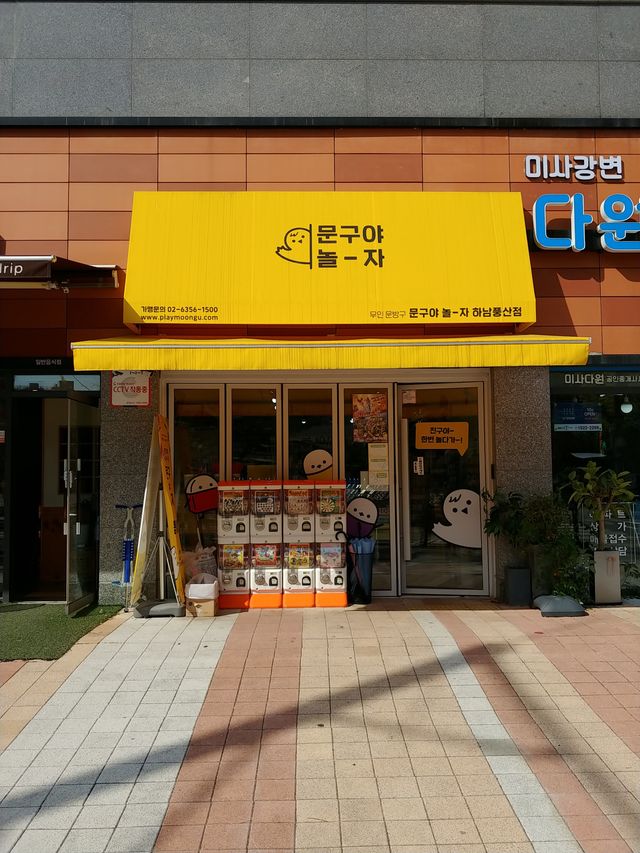 [문구야놀자 하남풍산점] 24시간 운영 무인문구점,  10,000포인트 이용권 리뷰 사진