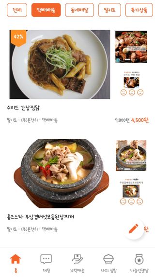 오늘집밥 밀키트 2만원 무료 교환권 — 4점을 준 리뷰어가 2022년 5월 올린 사용 사진