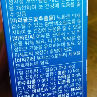 뉴트리션팩토리 비타프렙 오큐슈프림 루테인 오메가3 1050mg — 4.5점을 준 리뷰어가 2021년 6월 올린 사용 사진