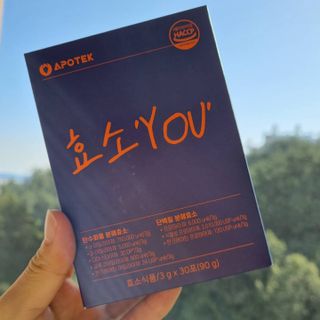 [푸름웰니스] 아포텍 효소 YOU 1개월3g 30포 — 5점을 준 리뷰어가 2021년 10월 올린 사용 사진