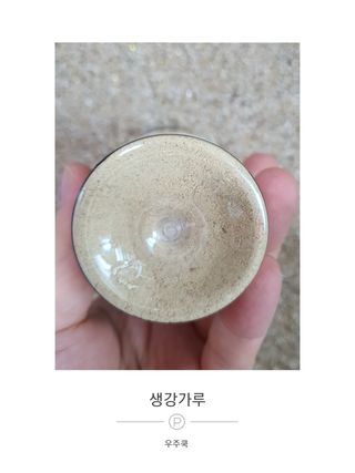 우주쿡 천연조미료 고메 프리미엄 시즈닝 6종 택1 청양고추+ /대파 /깻잎 /마늘 /생강 /표고버섯 — 5점을 준 리뷰어가 2021년 8월 올린 사용 사진