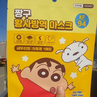 [숨그림]  덴탈마스크 짱구 우리아이 그리고 내가 쓰는 믿을수있는 케릭터 마스크  16종 — 4점을 준 리뷰어가 2021년 10월 올린 사용 사진