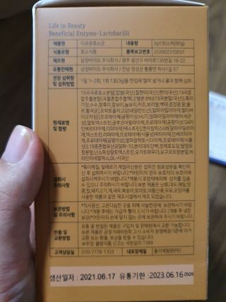 생활속미 이로운 효소균 15곡곡물발효효소 효소식품 — 4점을 준 리뷰어가 2021년 6월 올린 사용 사진