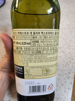 마에스트로 엑스트라버진 올리브 유 마에스트로 엑스트라버진 스페인 올리브유 — 5점을 준 리뷰어가 2022년 3월 올린 사용 사진