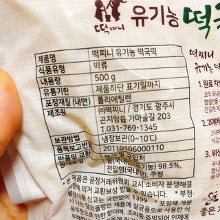 [달리살다] 전통 시루 방식으로 더욱 쫄깃한, 떡찌니의 유기농 떡국떡 — 4.5점을 준 리뷰어가 2021년 2월 올린 사용 사진