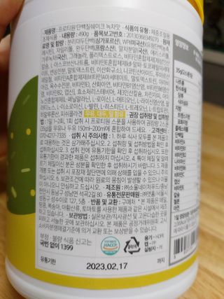 프로티원 단백질쉐이크 녹차맛 2주분 1통+보틀 — 5점을 준 리뷰어가 2021년 5월 올린 사용 사진