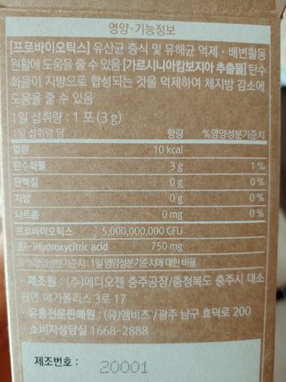 웰리카 다이어트 프로바이오틱스 — 3점을 준 리뷰어가 2021년 1월 올린 사용 사진