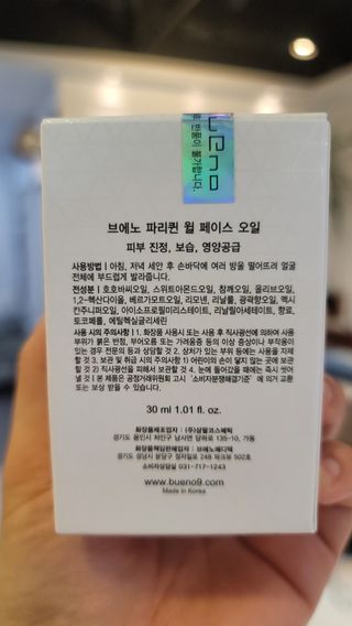 브에노 파리퀸 윌 페이스 오일 — 5점을 준 리뷰어가 2021년 6월 올린 사용 사진