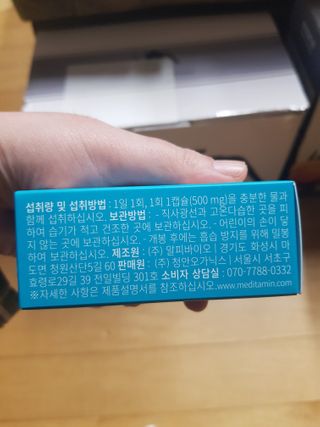 메디타민 인체유래 비피더스 포스트 프로바이오틱스 — 5점을 준 리뷰어가 2020년 12월 올린 사용 사진