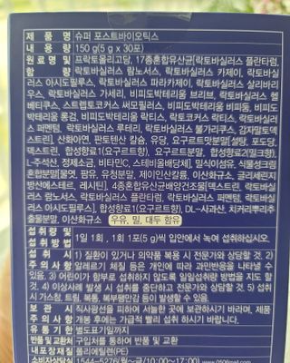 메이준뉴트리 슈퍼 포스트바이오틱스 — 5점을 준 리뷰어가 2021년 5월 올린 사용 사진
