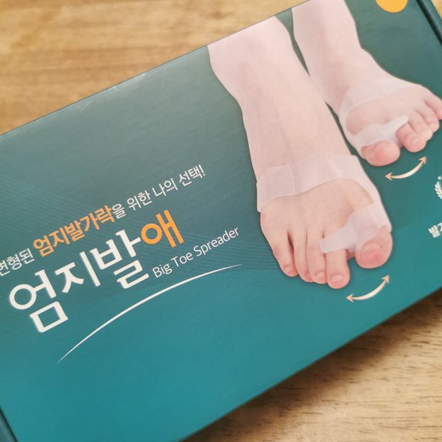 엄지발애 리뷰 사진