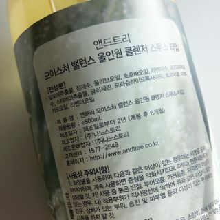 THE MAK 모이스처 밸런스 올인원 클렌저 스무스 타입 — 5점을 준 리뷰어가 2021년 12월 올린 사용 사진