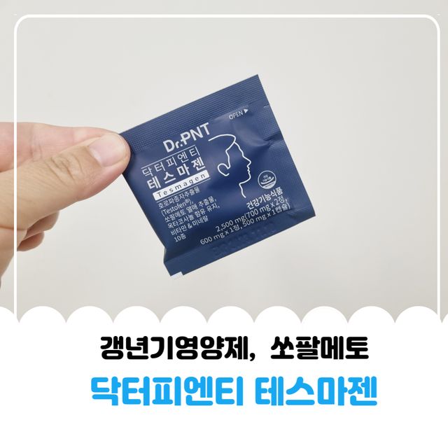 [Dr.PNT] 남성 건강 올인원! 테스마젠 리뷰 사진