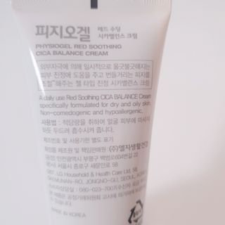 피지오겔 레드수딩 시카밸런스 크림 50ml — 5점을 준 리뷰어가 2022년 4월 올린 사용 사진
