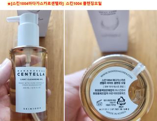 스킨1004 [SKIN1004] 마다가스카르 센텔라 라이트 클렌징 오일 200ml — 5점을 준 리뷰어가 2024년 7월 올린 사용 사진