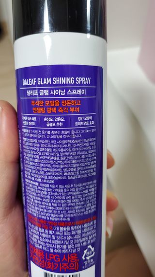 달리프 글램 샤이닝 스프레이 150ml — 5점을 준 리뷰어가 2021년 1월 올린 사용 사진