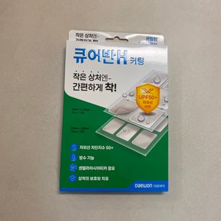 [큐어반H 커팅] 간편하게 떼서 쓰는 자외선차단 습윤밴드 (1팩/30매입) — 5점을 준 리뷰어가 2022년 12월 올린 사용 사진