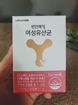 메이준뉴트리 메이준쎌 편안해질 여성유산균 — 5점을 준 리뷰어가 2021년 2월 올린 사용 사진