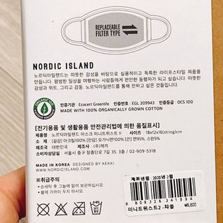 노르딕아일랜드 마스크 미니트위스트 II — 4.5점을 준 리뷰어가 2021년 11월 올린 사용 사진