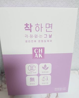 바르다 예민한 그날 따듯한 온기가 필요할 때 CHAK 패치 — 4점을 준 리뷰어가 2021년 10월 올린 사용 사진