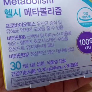 컬처렐 LGG 유산균 헬시메타볼리즘 1개월 — 5점을 준 리뷰어가 2021년 1월 올린 사용 사진