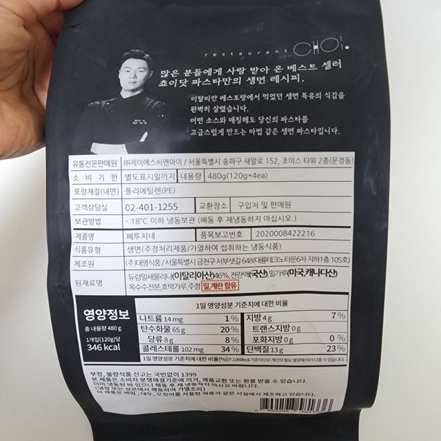 [구매평]최현석의 쵸이닷 페투치네 생면 4입 (냉동) 리뷰 사진