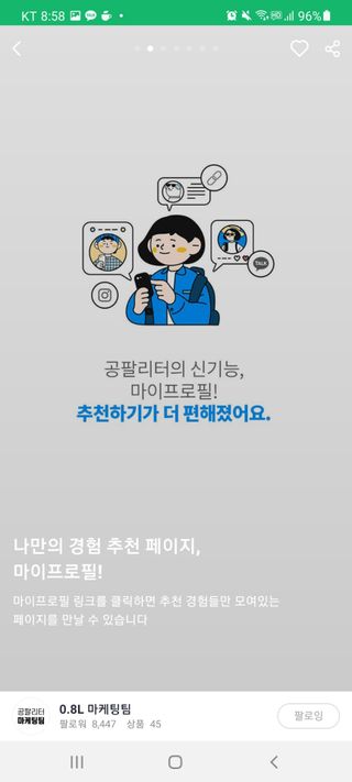 0.8L 마케팅팀 나만의 슬기로운 공팔추천생활 — 5점을 준 리뷰어가 2021년 8월 올린 사용 사진