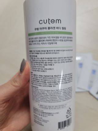 큐템 아쿠아콜라겐 바디필링 — 5점을 준 리뷰어가 2021년 3월 올린 사용 사진