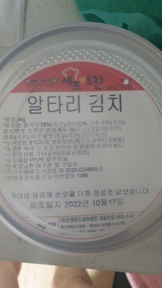 셰프애찬 알타리김치 총각김치 1kg — 4.5점을 준 리뷰어가 2022년 10월 올린 사용 사진