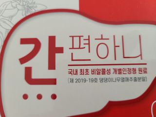 이지헬스 간편하니 [1개월 분  60정] — 5점을 준 리뷰어가 2021년 1월 올린 사용 사진