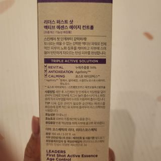 리더스코스메틱 리더스 퍼스트 샷 액티브 에센스 에이지 컨트롤 — 5점을 준 리뷰어가 2021년 10월 올린 사용 사진