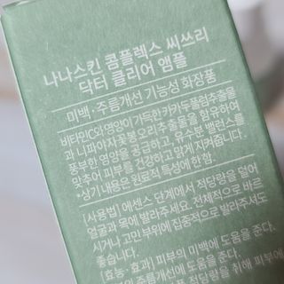나나스킨 콤플렉스씨쓰리닥터클리어앰플 — 5점을 준 리뷰어가 2021년 6월 올린 사용 사진