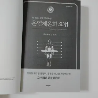 온열체온화요법 온열체온화 요법(Thermotherapy for Anti-Cancer) — 5점을 준 리뷰어가 2022년 8월 올린 사용 사진