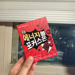 광동생활건강 [광동] 강력한 몰입 에너지! 에너지볼 포커스온 3gx10포 — 4.5점을 준 리뷰어가 2023년 7월 올린 사용 사진