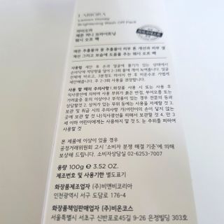 라비오라 레몬 허니 브라이트닝 워시오프 팩 100g — 5점을 준 리뷰어가 2022년 7월 올린 사용 사진