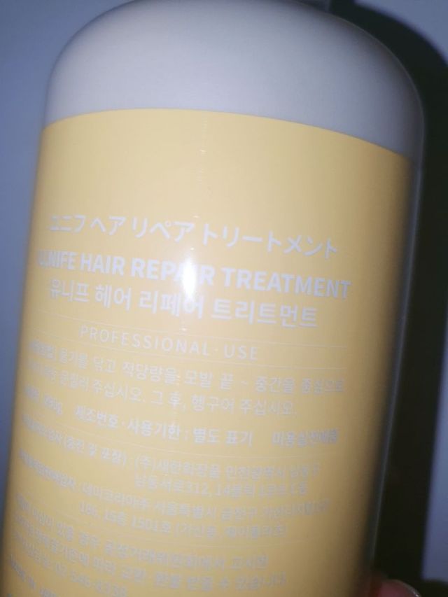 유니프 헤어 리페어 트리트먼트 리뷰 사진
