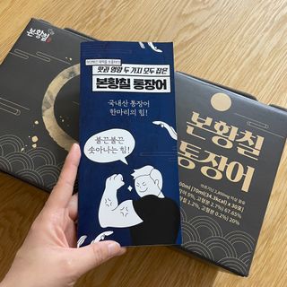 [비린내 완벽제거] 본황칠 통장어 국내산 장어즙 아르기닌 2800mg 장어즙효능 기력보강 — 5점을 준 리뷰어가 2022년 8월 올린 사용 사진
