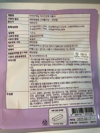 My Pet Care 천연단백질 치아건강에 개좋아 — 5점을 준 리뷰어가 2020년 12월 올린 사용 사진