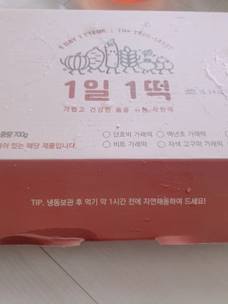 [푸디푸디] 1일1떡!  가래떡 낱개포장 아침식사 식사대용! 7종 세트 혼합 (1BOX=14개입) — 5점을 준 리뷰어가 2022년 5월 올린 사용 사진