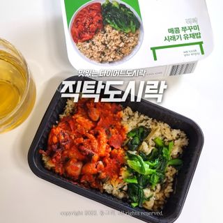 직탁 식단관리 3종 도시락(꼬막 듬뿍 곤드레비빔밥, 알리오올리오 불고기오믈렛, 매콤쭈꾸미 시래기유채밥) — 5점을 준 리뷰어가 2022년 7월 올린 사용 사진