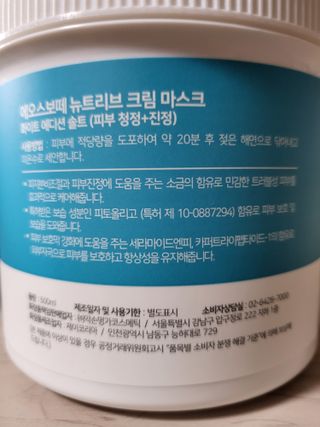 약손명가코스메틱 에오스보떼 뉴트리브 크림 마스크 솔트 500ml — 4점을 준 리뷰어가 2022년 1월 올린 사용 사진