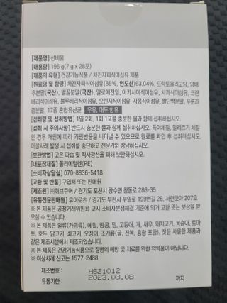 [뉴트릴렉스] 선비움 첨가물 없는 착한 차전자피 식이섬유  2박스 — 5점을 준 리뷰어가 2021년 8월 올린 사용 사진