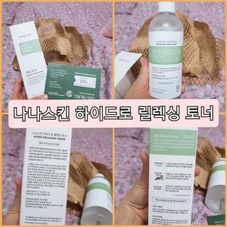 나나스킨 하이드로릴렉싱토너 — 5점을 준 리뷰어가 2021년 3월 올린 사용 사진